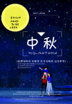 中秋节