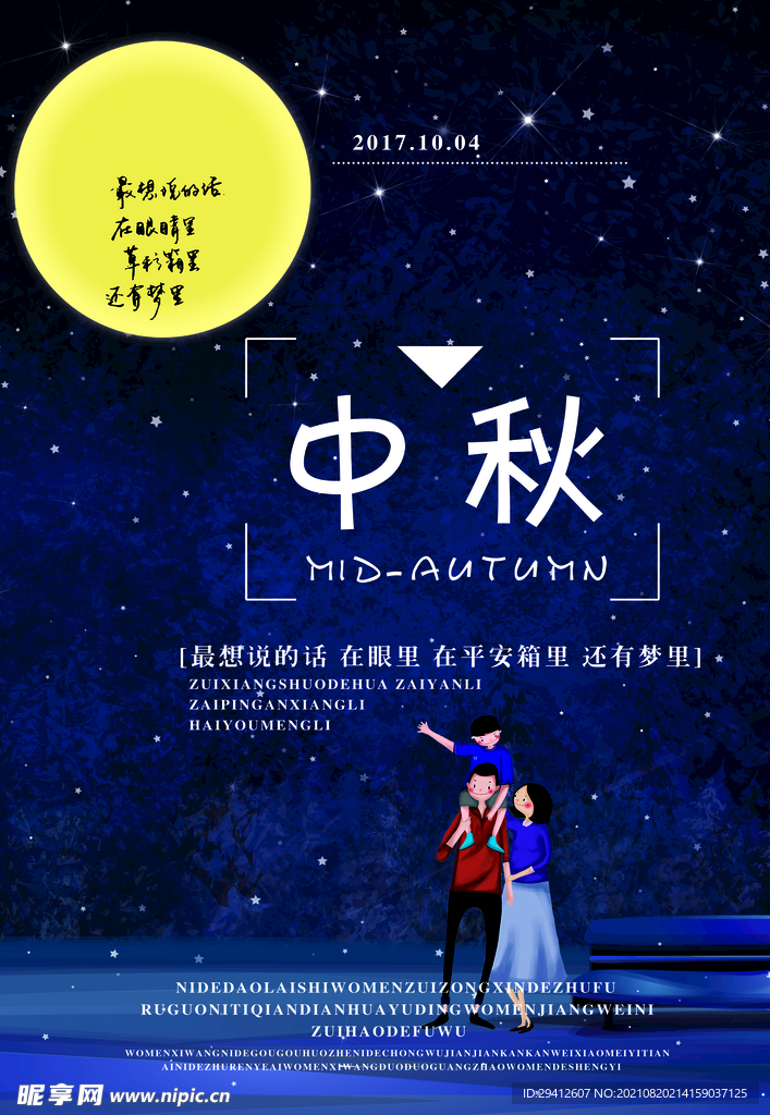中秋节