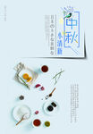 中秋节