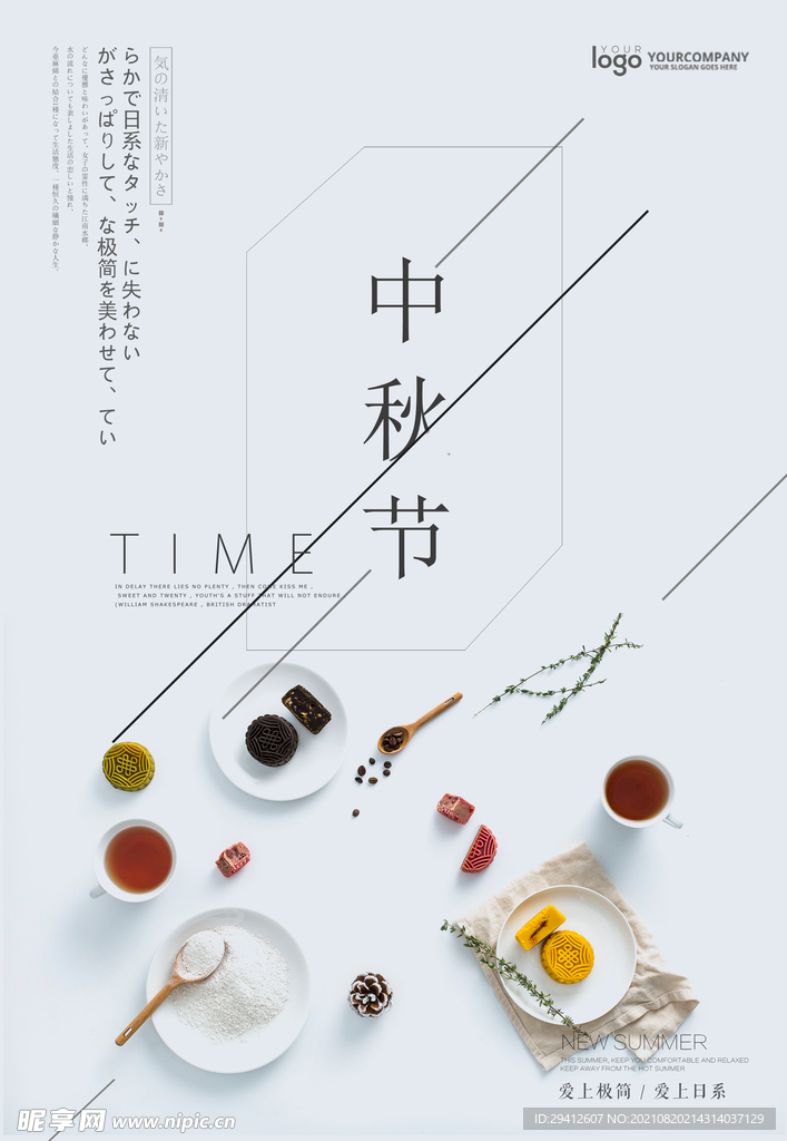 中秋节