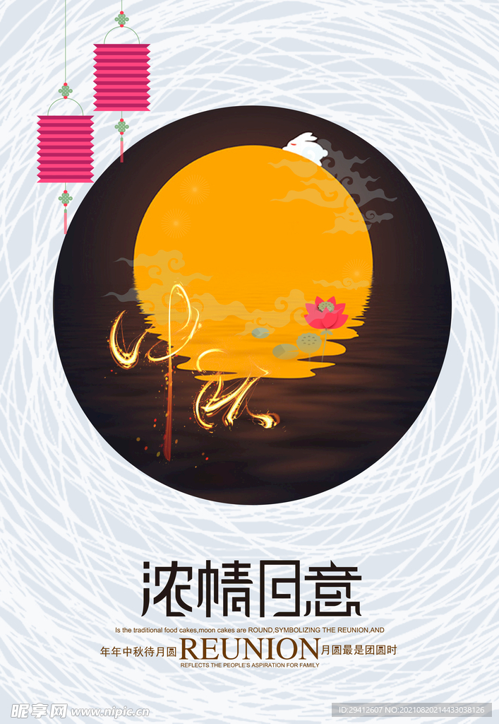 中秋节