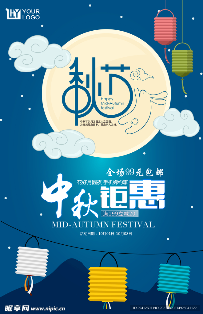 中秋节