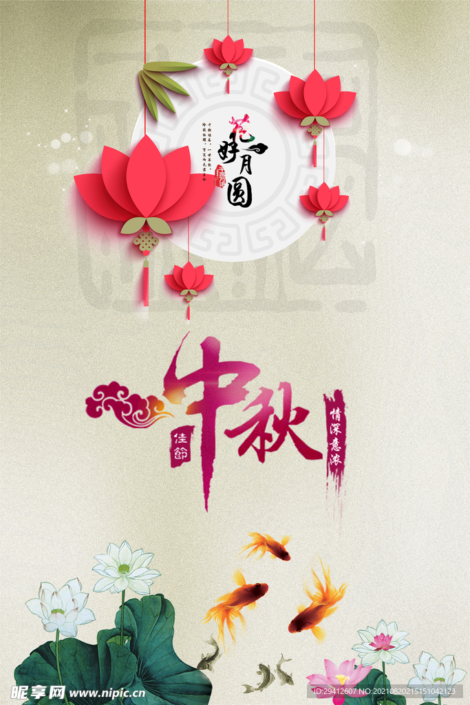 中秋节