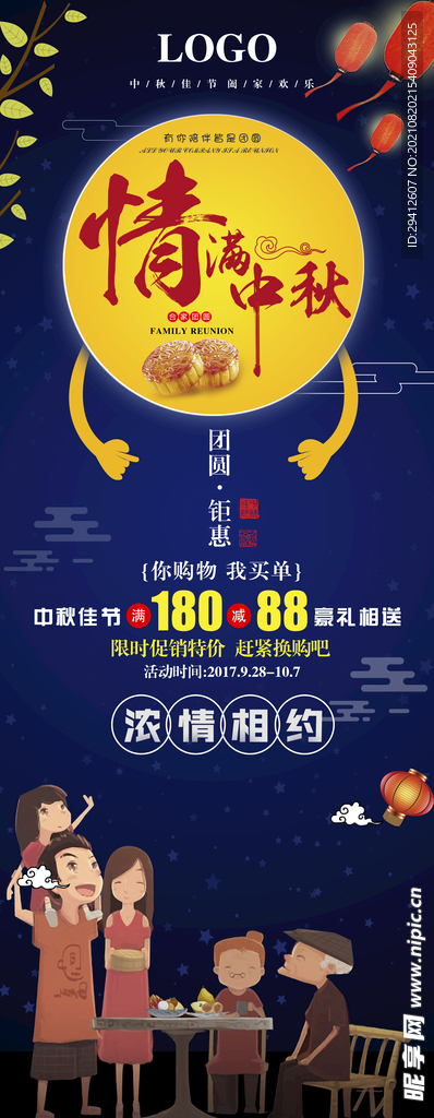 中秋节