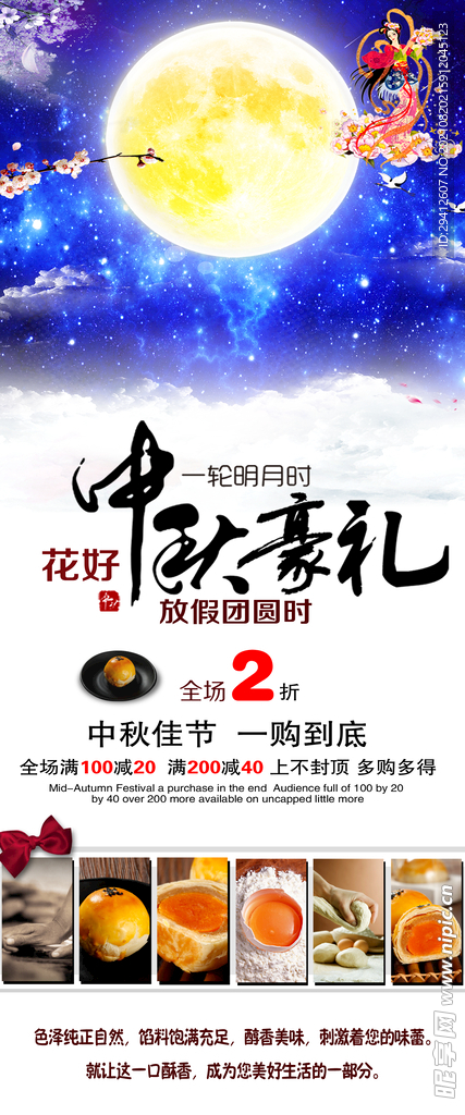 中秋节