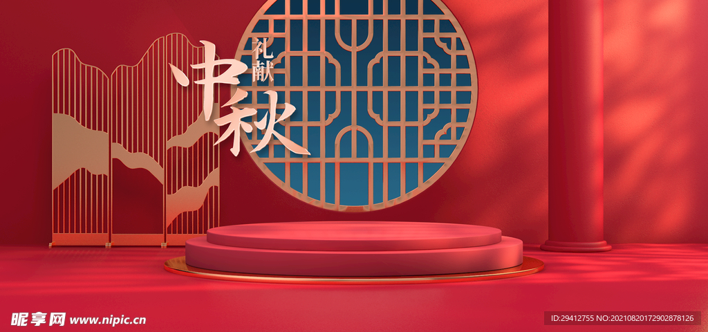 中秋背景