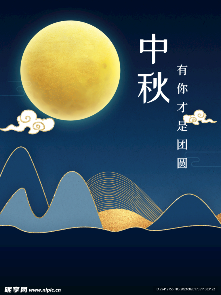 中秋背景