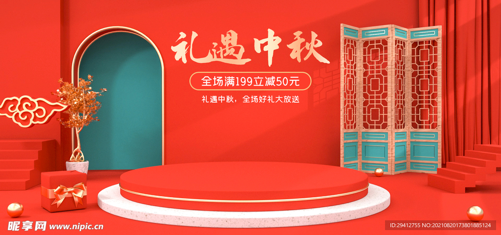 中秋背景