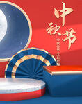 中秋背景
