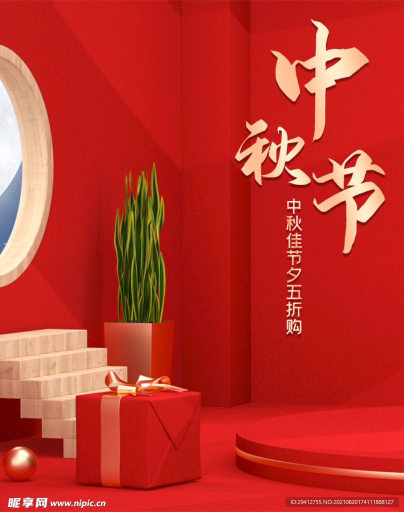 中秋背景
