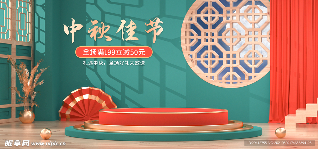 中秋背景
