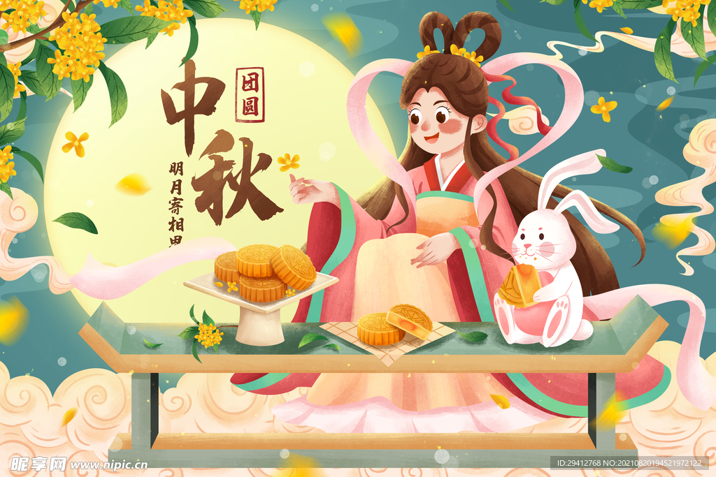 中秋插画