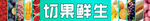 水果捞 