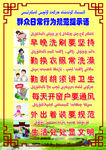 群众日常行为规范提示语