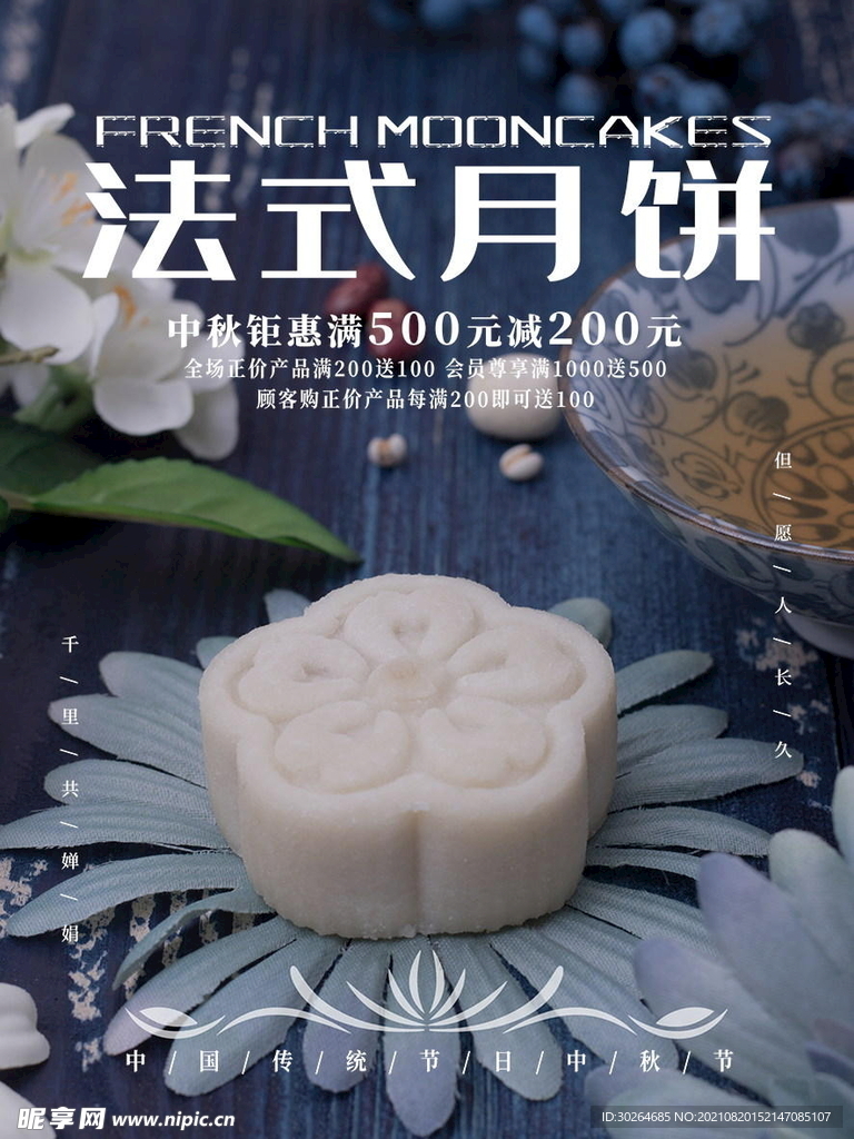 中秋  