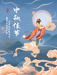 中秋  