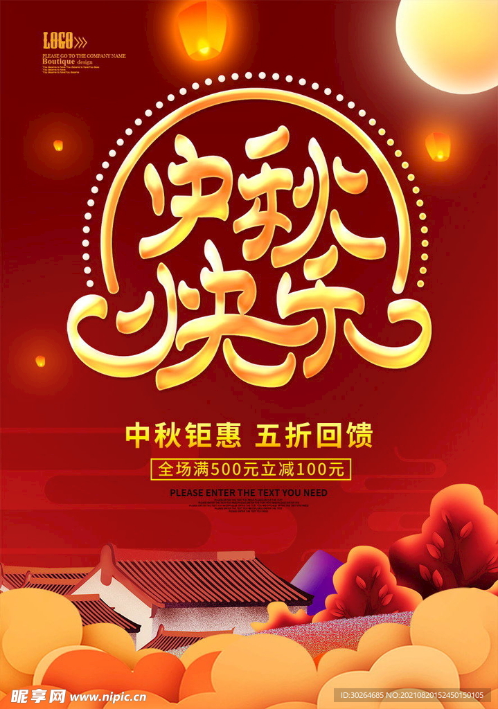 中秋 