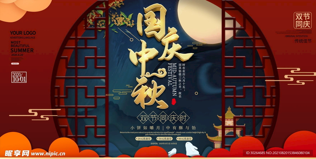 中秋 