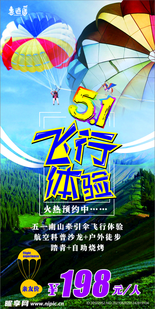 51旅游海报