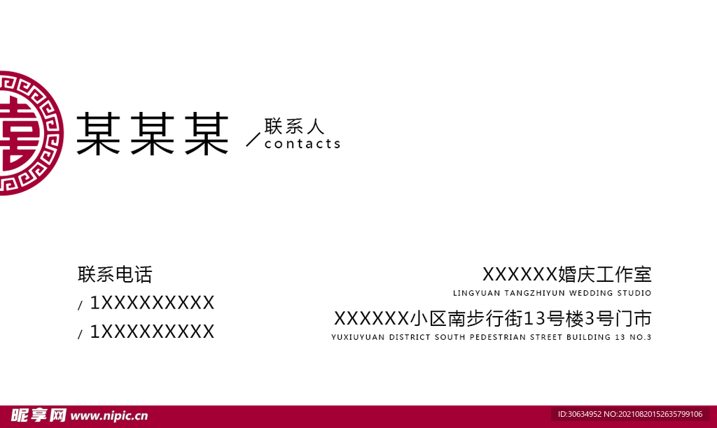 婚礼策划名片