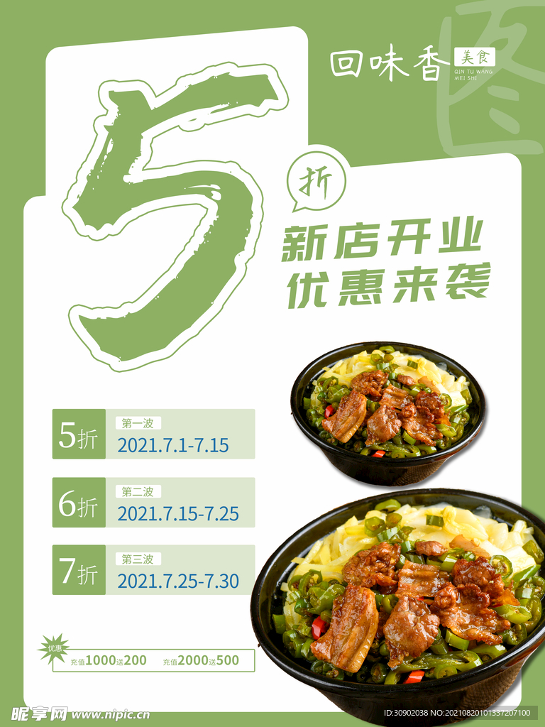 餐饮美食活动