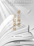  教师节 