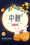 中秋节海报