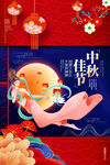 中秋节海报