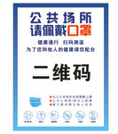 公共场所请佩戴口罩