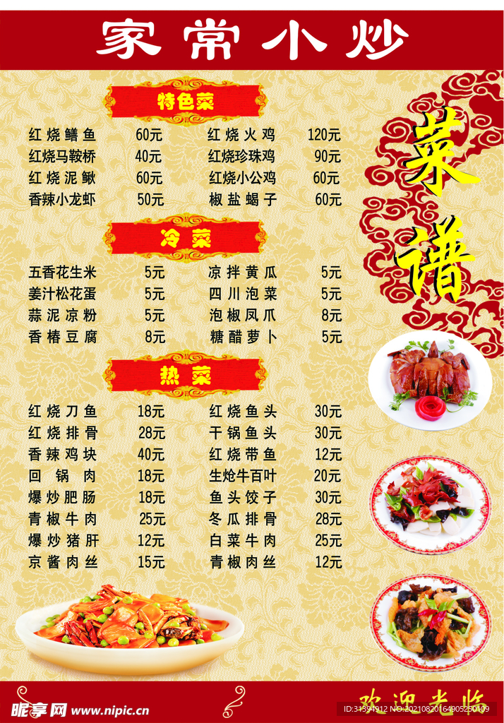 价目表