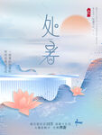 处暑房地产