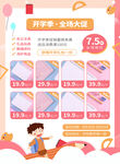  开学季