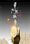  重阳节 