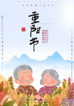 重阳节 
