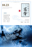 霜降 