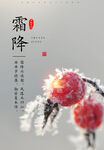 霜降 