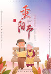 重阳节 