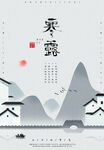 寒露 