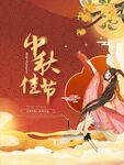 中国风国潮中秋节海报