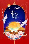 简约插画月亮中秋节海报