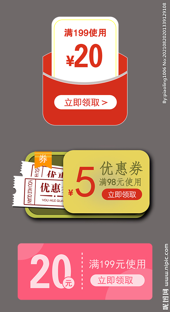 优惠券
