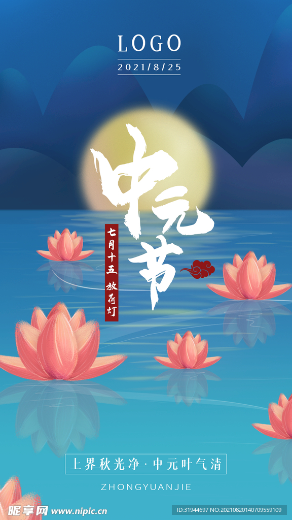 中元节海报