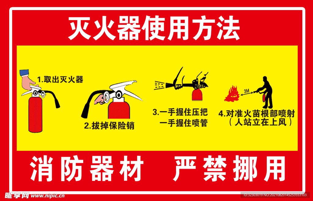 灭火器使用方法