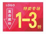 特卖专场  横版