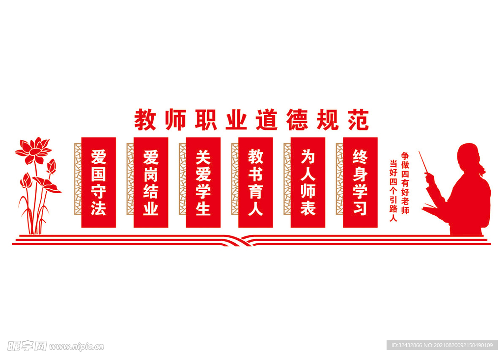 校园文化墙