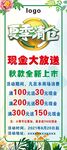 清仓海报