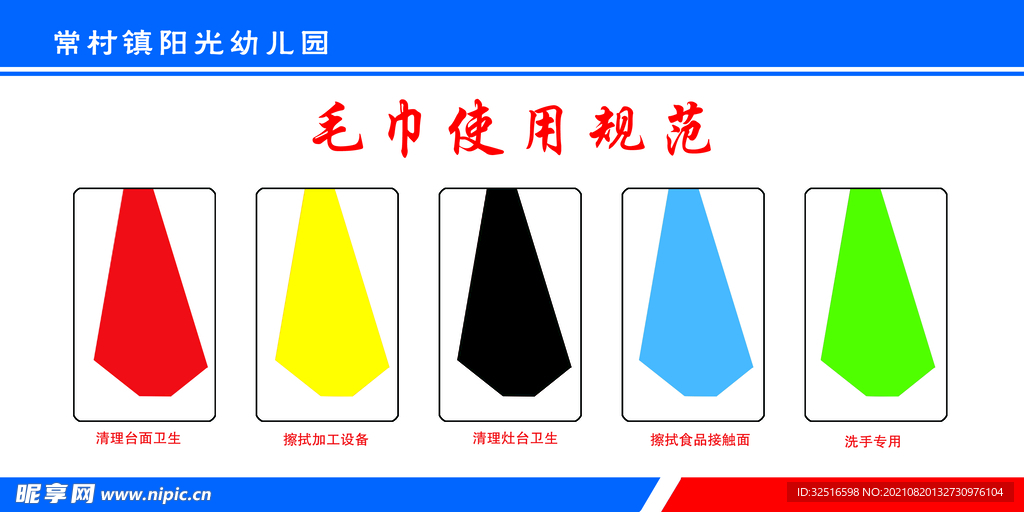 毛巾使用规范