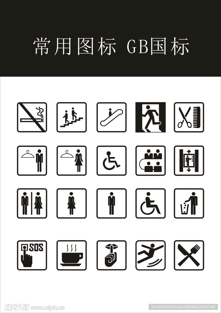 国标