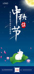 中秋海报