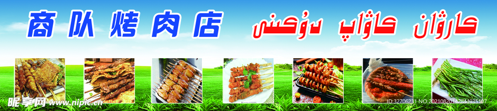 烤肉店 农家乐